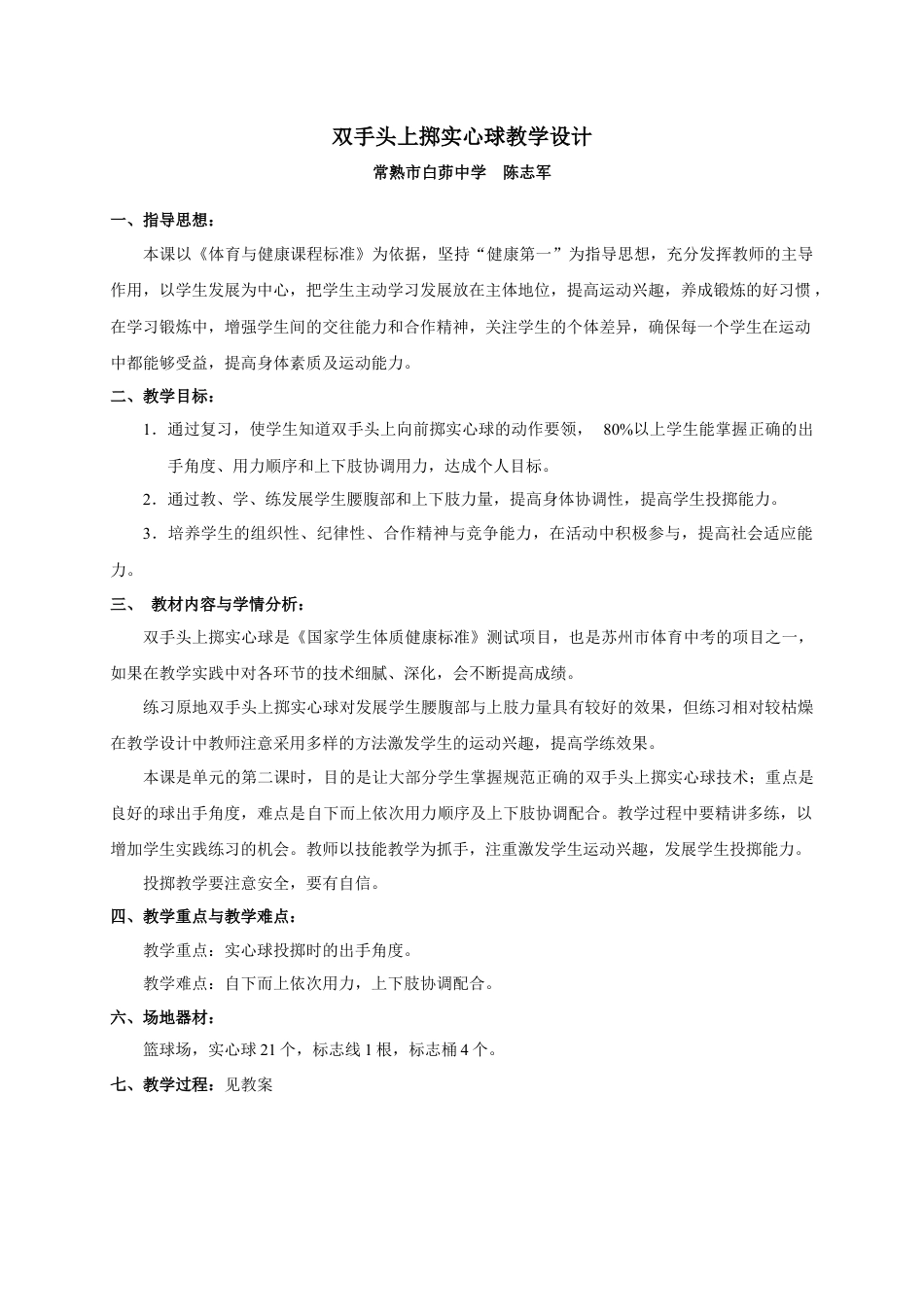 初中八年级体育公开课教案.docx_第1页