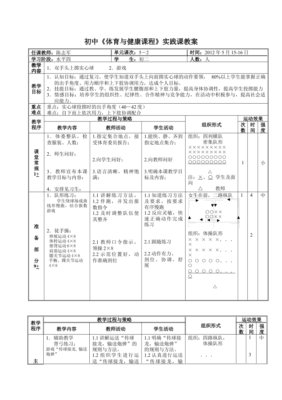 初中八年级体育公开课教案.docx_第2页