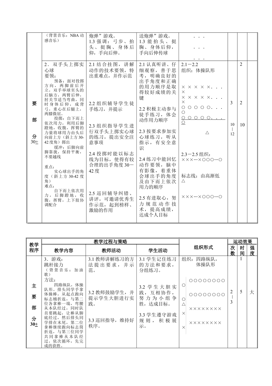 初中八年级体育公开课教案.docx_第3页