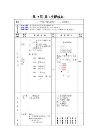 初中八年级体育课教案第2周第1次课教案总3次备课教师用.docx