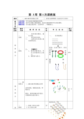 初中八年级体育课教案第3周第1次课教案总5次备课教师用.docx
