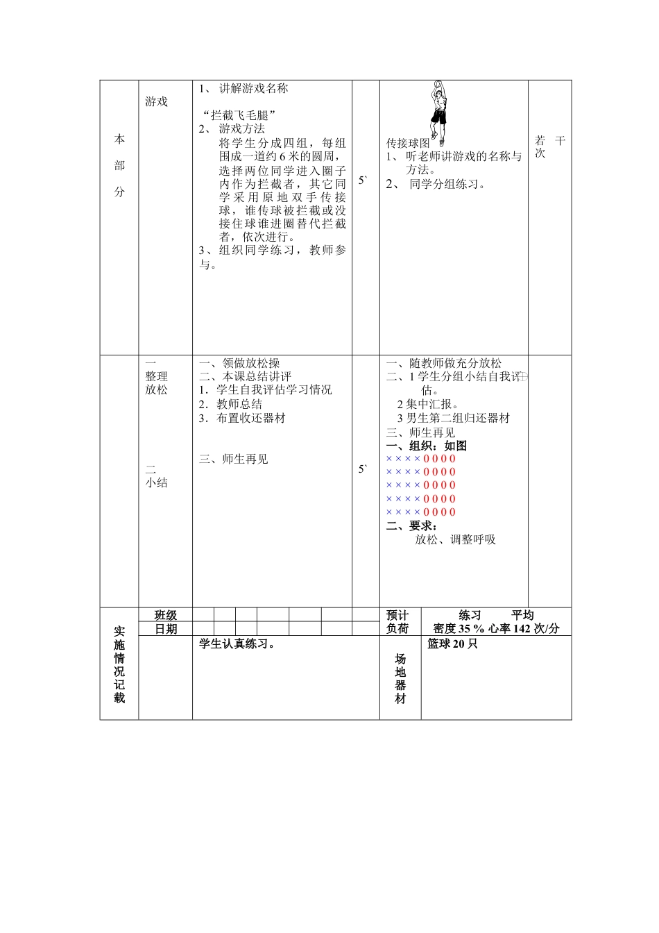 初中八年级体育课教案第4周第1次课教案总7次备课教师用.docx_第2页