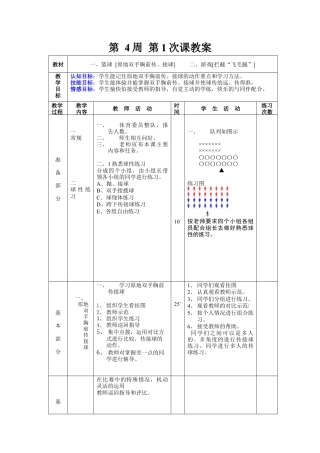 初中八年级体育课教案第4周第1次课教案总7次备课教师用.docx