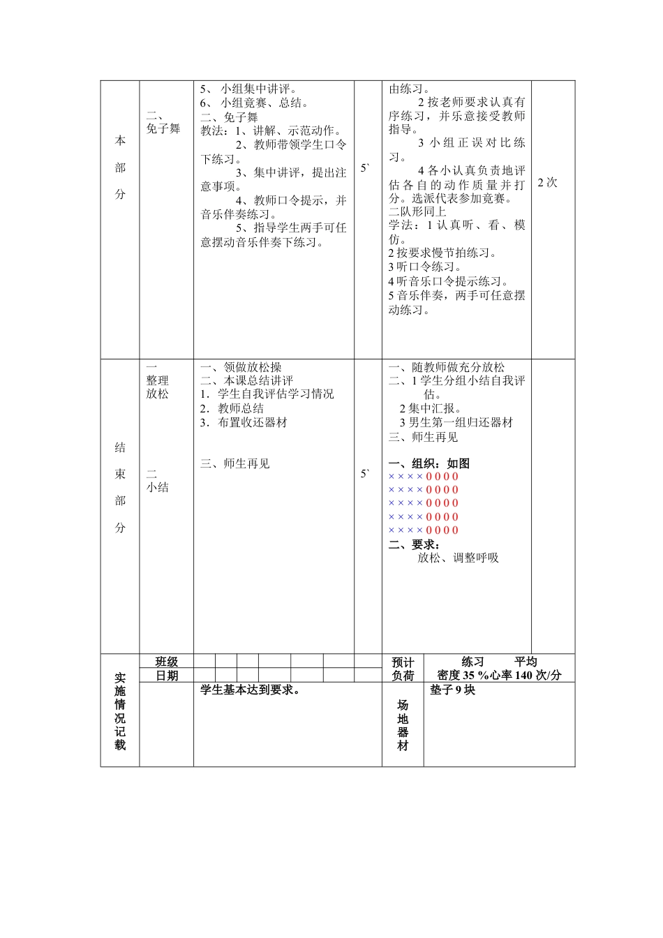 初中八年级体育课教案第4周第2次课教案总8次备课教师用.docx_第2页