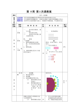 初中八年级体育课教案第5周第1次课教案总9次备课教师.docx