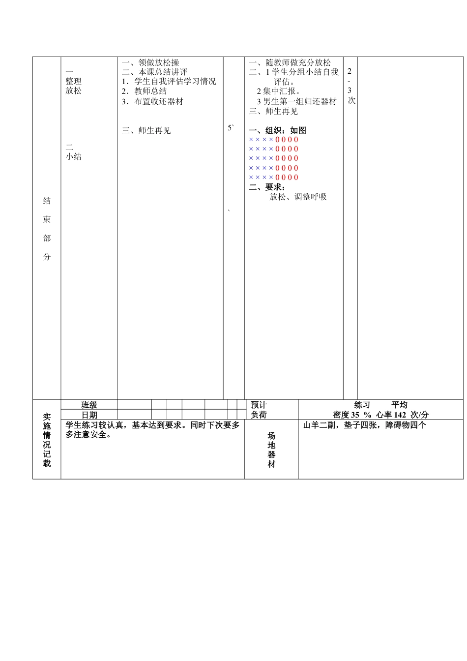 初中八年级体育课教案第7周第1次课教案总13次备课教师用.docx_第3页