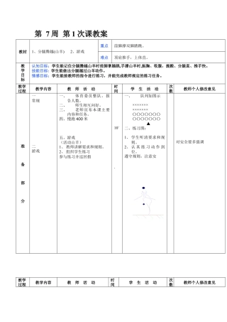 初中八年级体育课教案第7周第1次课教案总13次备课教师用.docx