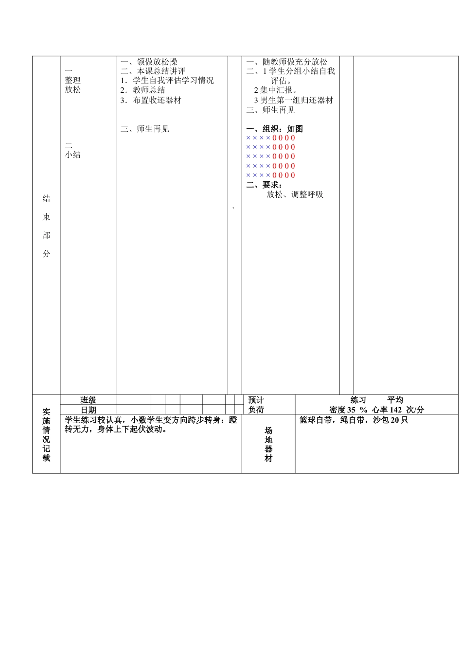 初中八年级体育课教案第9周第1次课教案总17次备课教师.docx_第3页