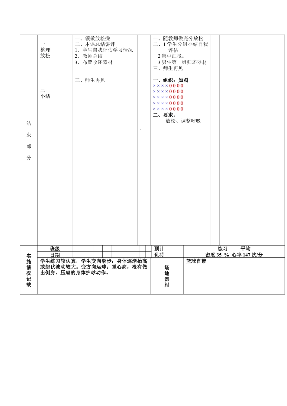 初中八年级体育课教案第9周第2次课教案总18次备课教师.docx_第3页