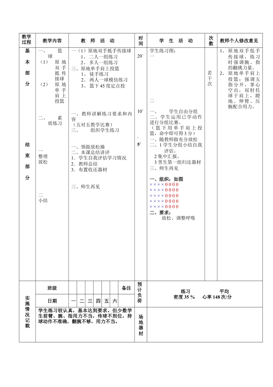 初中八年级体育课教案第11周第1次课教案总21次备课教师用.docx_第2页