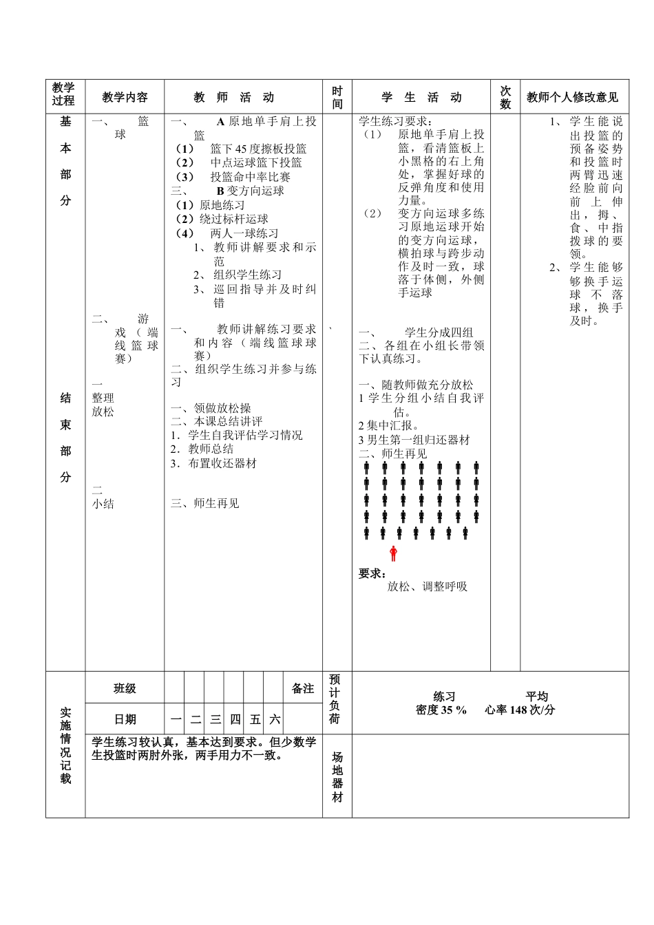 初中八年级体育课教案第11周第2次课教案总22次备课教师.docx_第2页