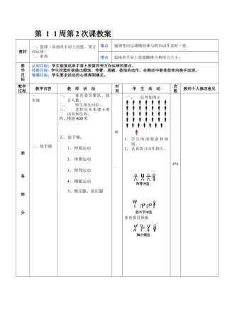 初中八年级体育课教案第11周第2次课教案总22次备课教师.docx