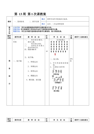 初中八年级体育课教案第13周第1次课教案总25次备课教师.docx