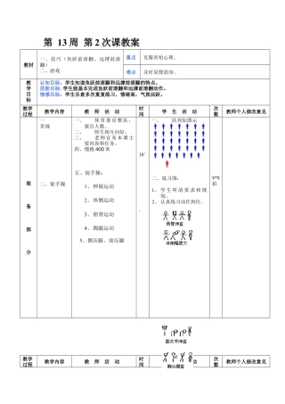 初中八年级体育课教案第13周第2次课教案总26次备课教师.docx