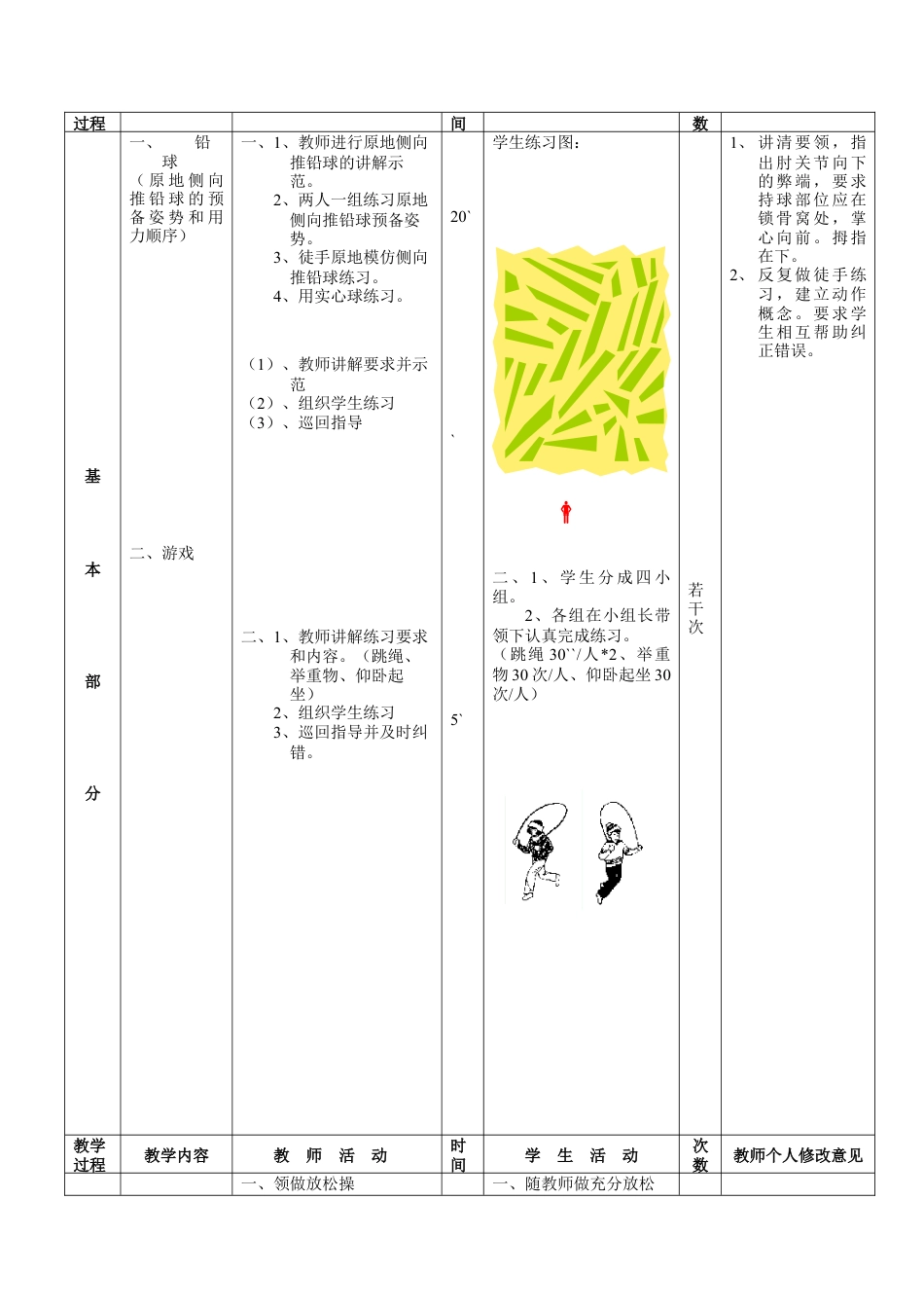 初中八年级体育课教案第15周第2次课教案总30次备课教师.docx_第2页