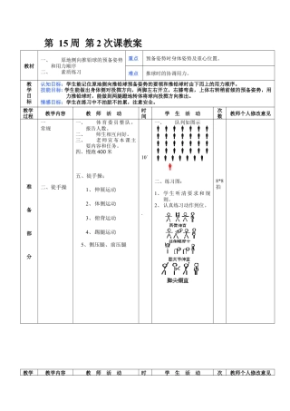 初中八年级体育课教案第15周第2次课教案总30次备课教师.docx