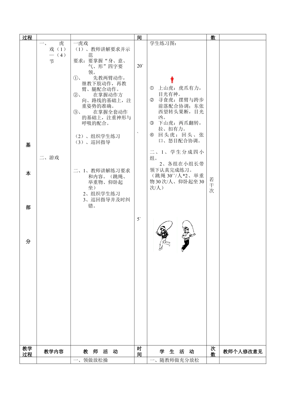 初中八年级体育课教案第16周第1次课教案总31次备课教师.docx_第2页