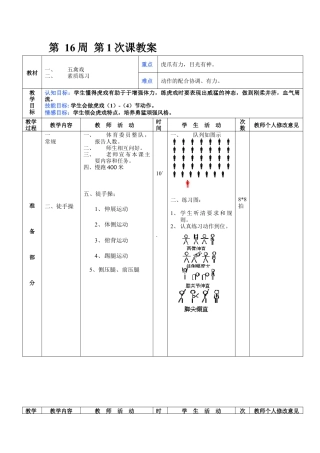 初中八年级体育课教案第16周第1次课教案总31次备课教师.docx