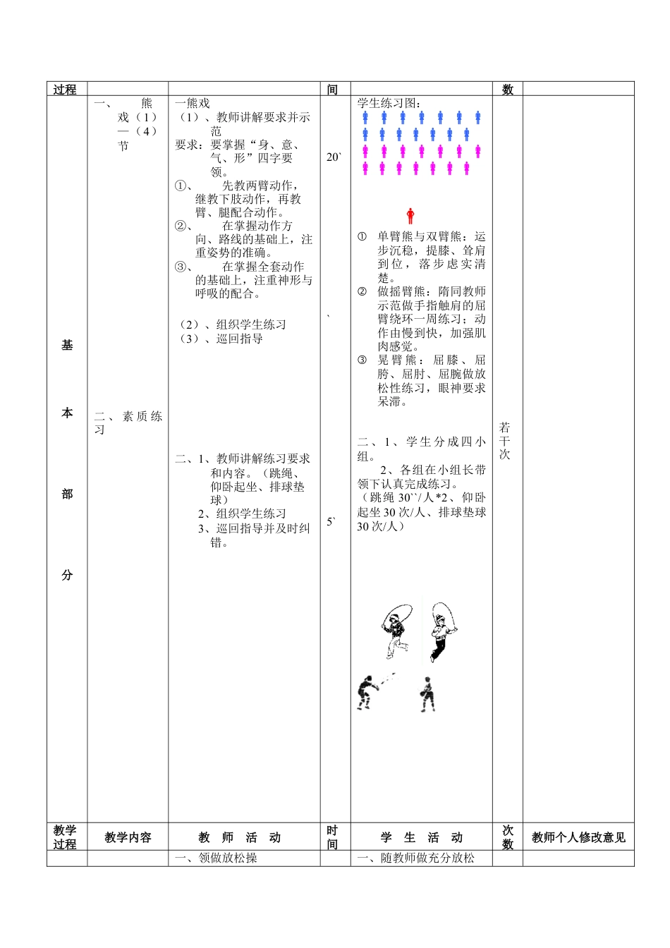 初中八年级体育课教案第16周第2次课教案总32次备课教师.docx_第2页