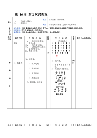 初中八年级体育课教案第16周第2次课教案总32次备课教师.docx