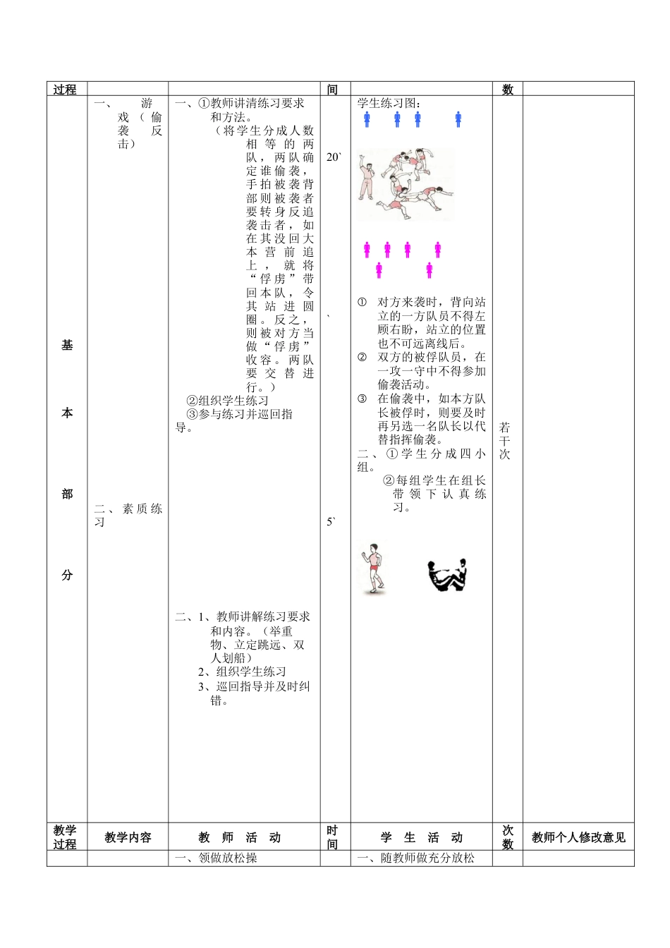 初中八年级体育课教案第17周第1次课教案总33次备课教师.docx_第2页
