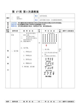 初中八年级体育课教案第17周第1次课教案总33次备课教师.docx