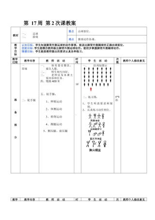 初中八年级体育课教案第17周第2次课教案总34次备课教师.docx