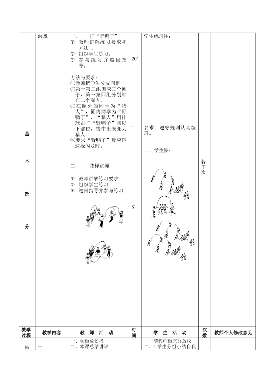 初中八年级体育课教案第18周第2次课教案总36次备课教师.docx_第3页