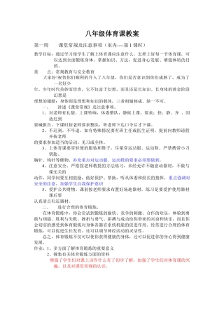 初中八年级体育课教案全集教案.docx