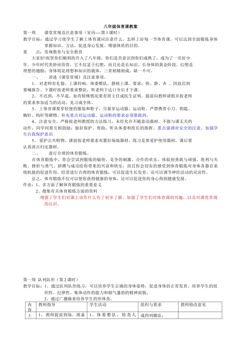 初中八年级体育课教案全集教案1.docx_第1页