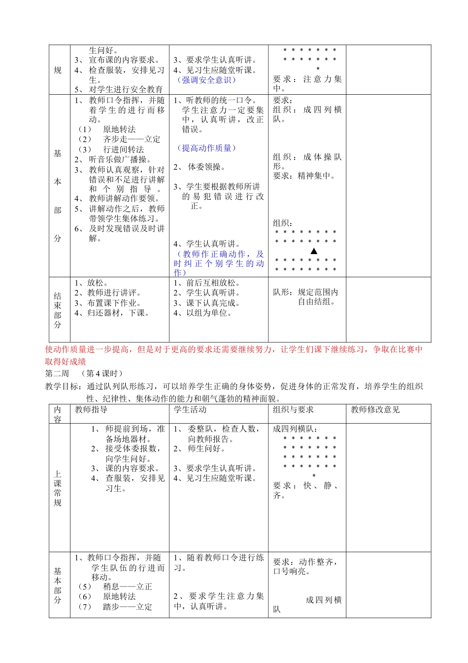初中八年级体育课教案全集教案1.docx_第3页