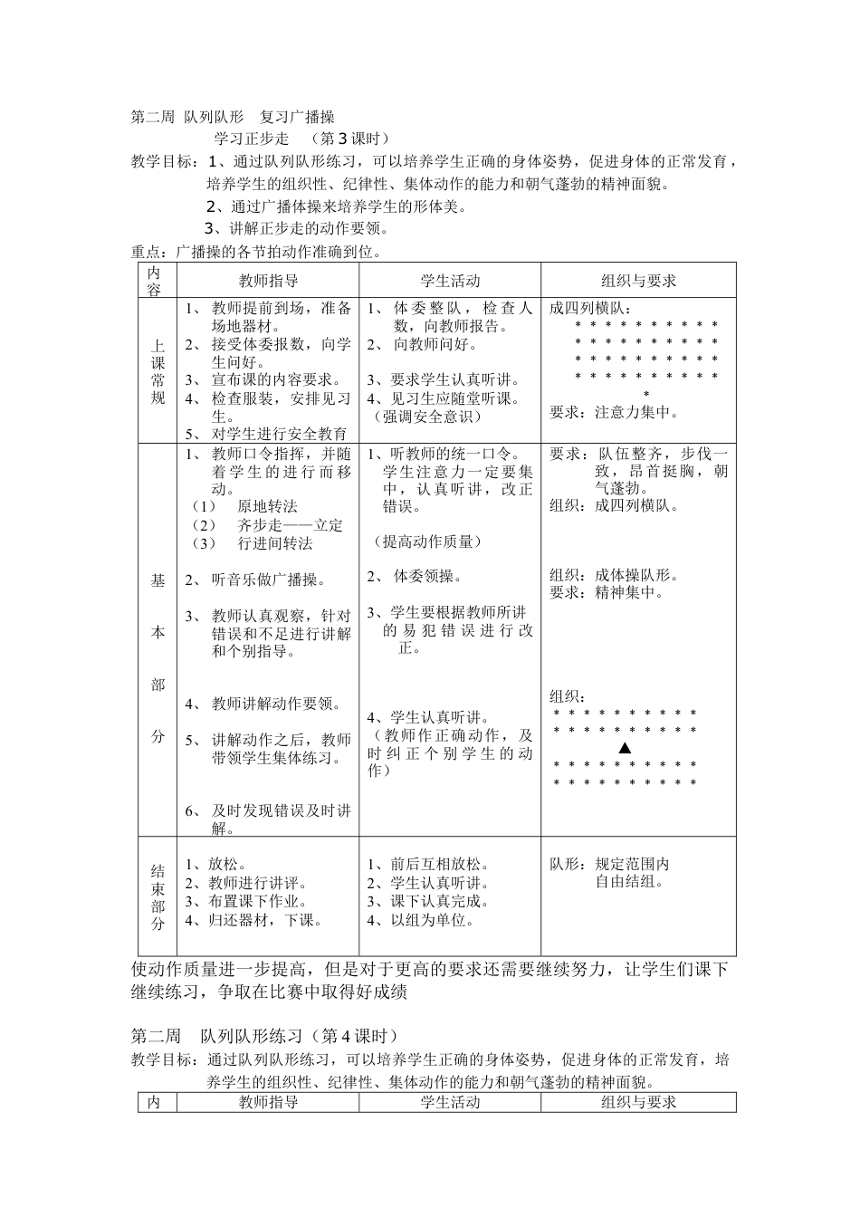 初中八年级体育与健康课教案(全).docx_第3页