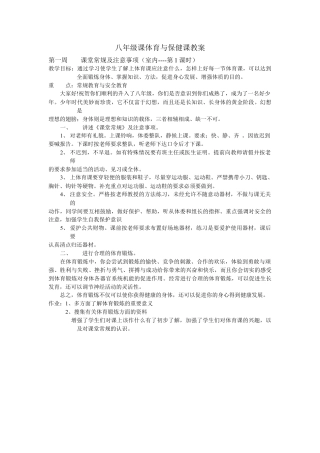 初中八年级体育与健康课教案(全).docx