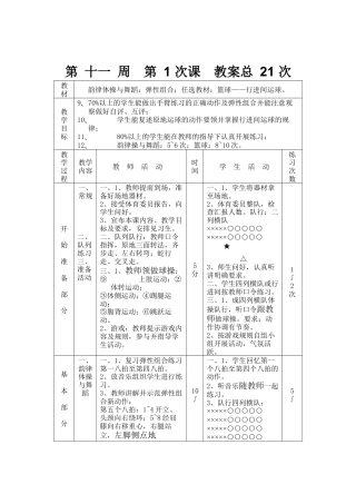 初中初二八年级_初三九年级体育实践课全套教案.docx