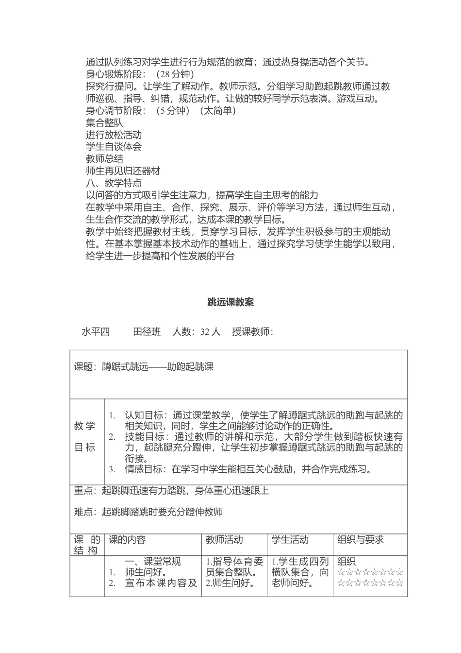 初中蹲踞式跳远教学教案.docx_第2页