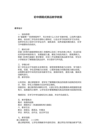 初中蹲踞式跳远教学教案.docx
