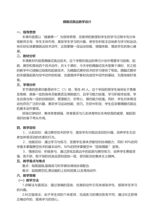 初中蹲踞式跳远教学设计1.docx