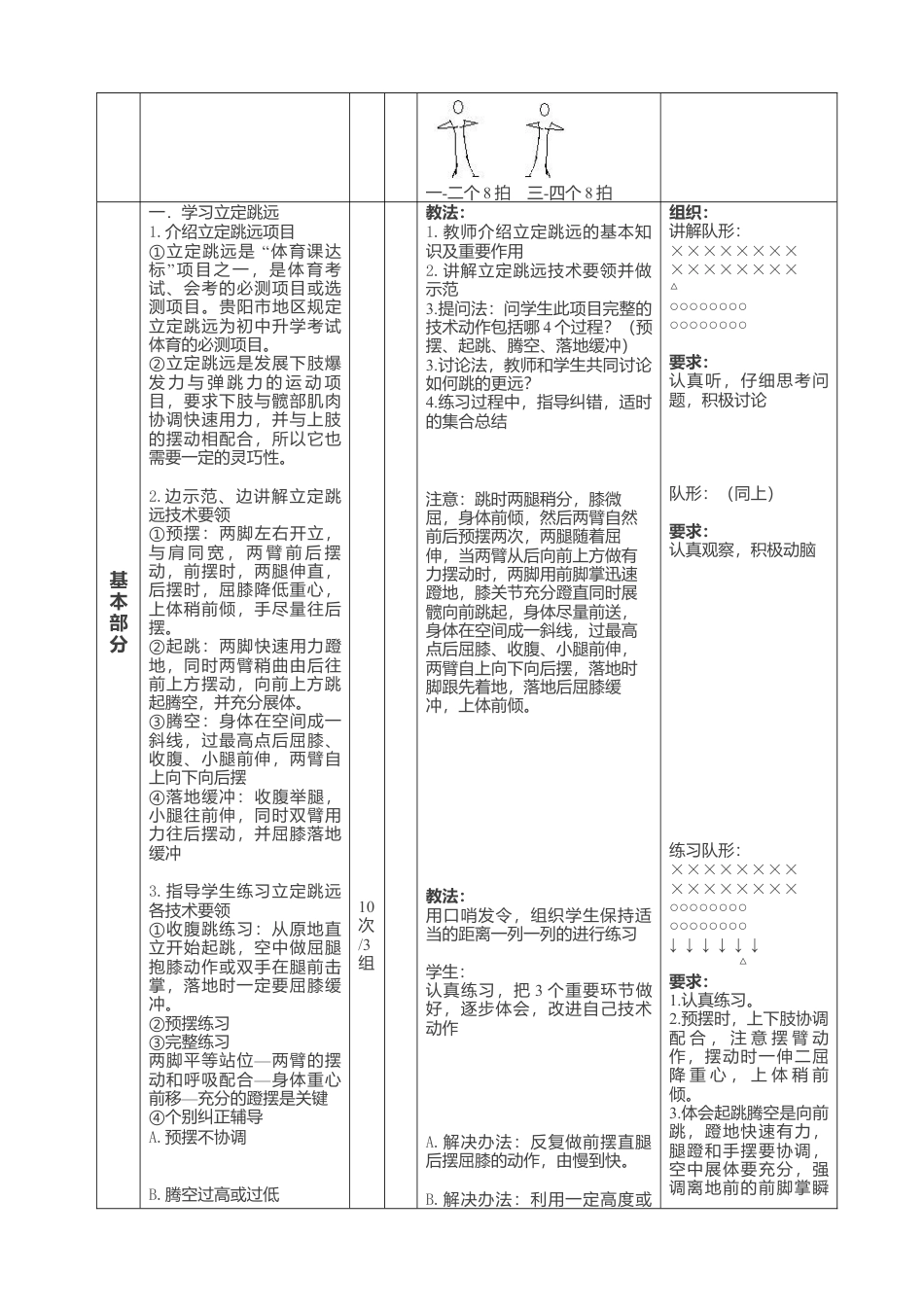 初中九年级立定跳远教案.docx_第3页