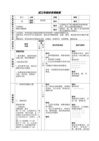 初中九年级立定跳远教案.docx