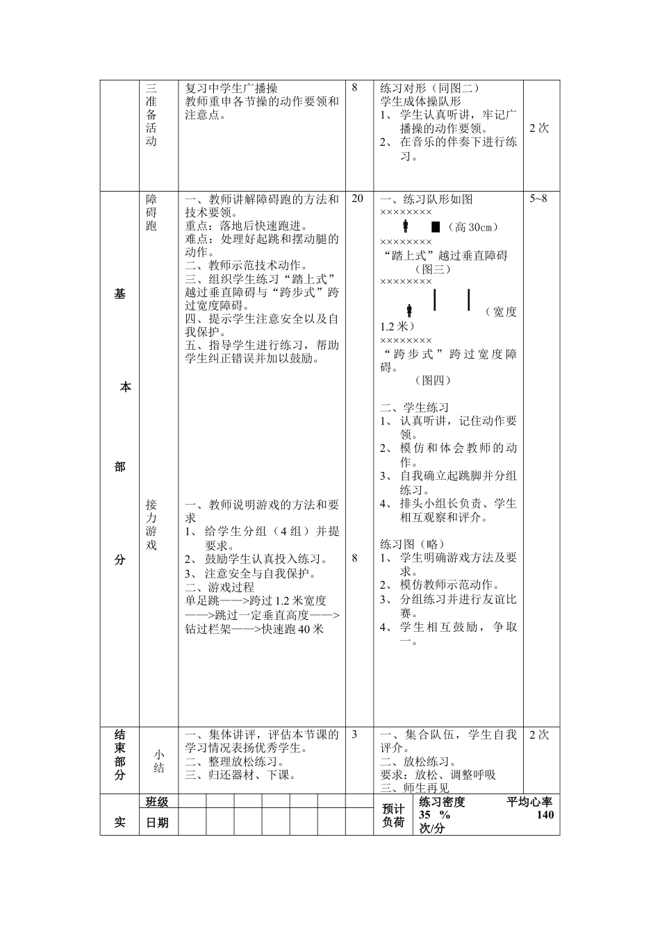 初中九年级全套体育教案(共36课).docx_第2页