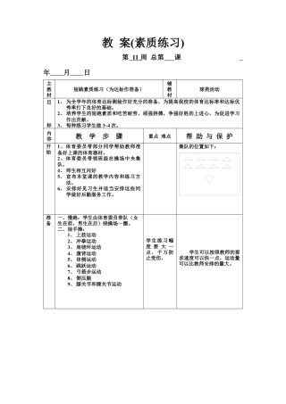 初中九年级体育课教案-（短跳素质）.docx
