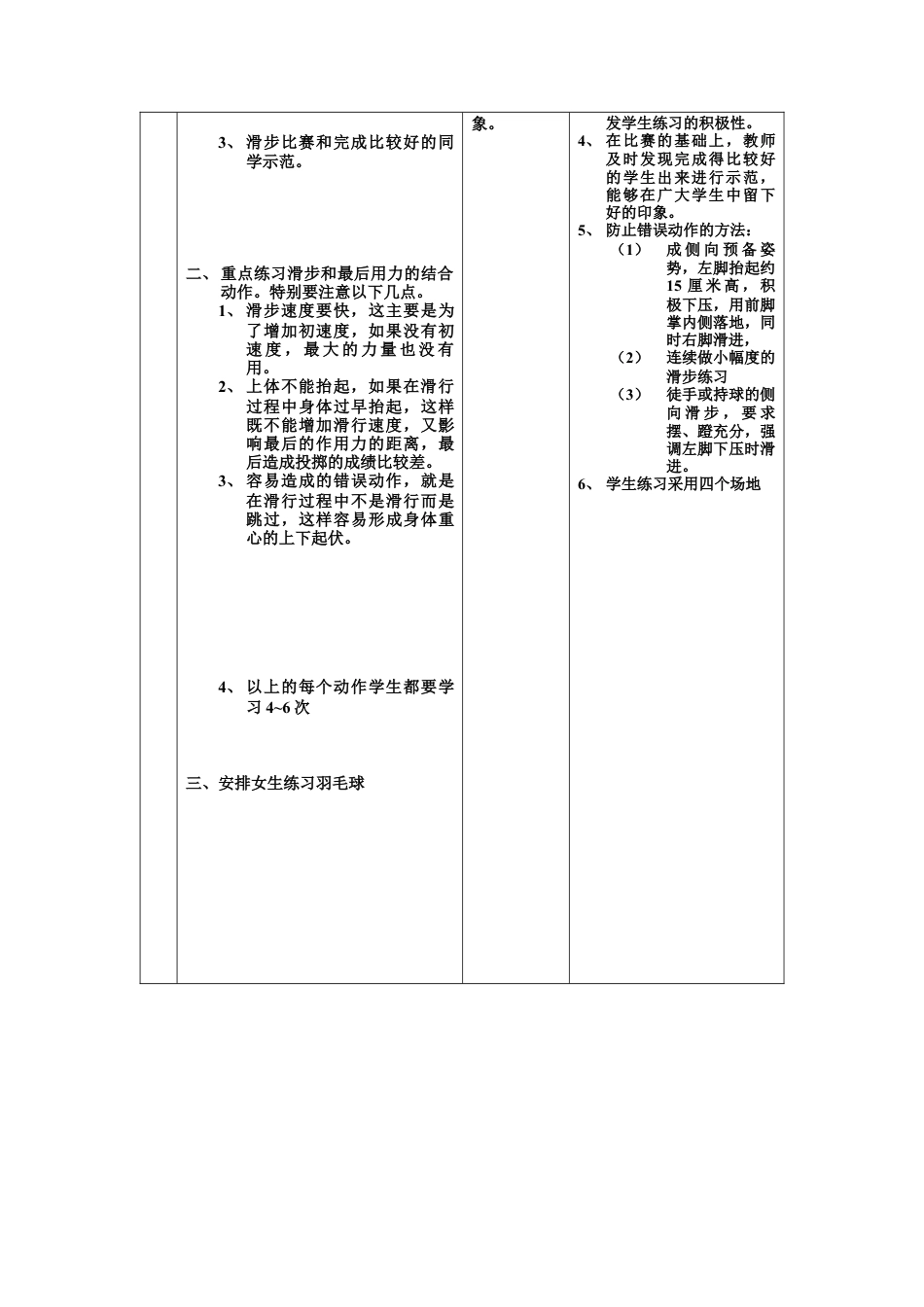 初中九年级体育课教案-（男生推铅球2）.docx_第2页