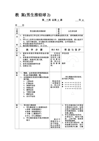 初中九年级体育课教案-（男生推铅球2）.docx