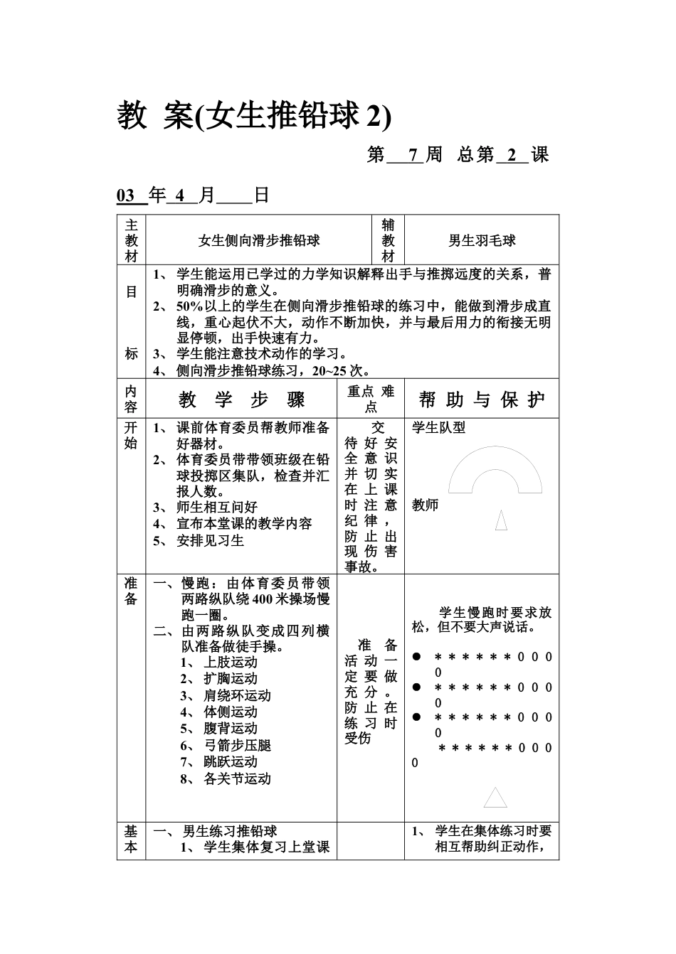 初中九年级体育课教案-（女生推铅球2）.docx_第1页