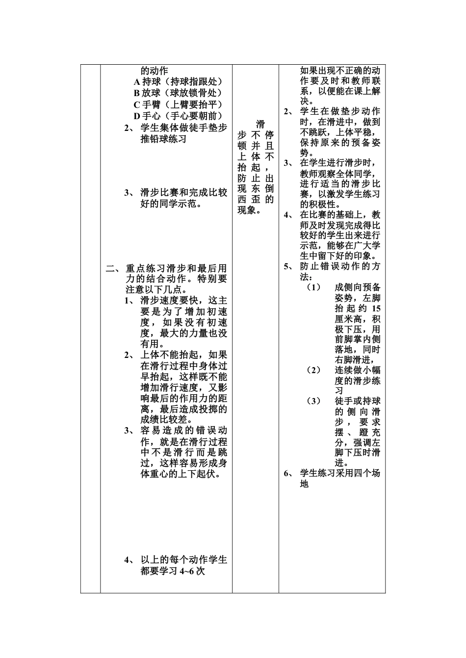 初中九年级体育课教案-（女生推铅球2）.docx_第2页