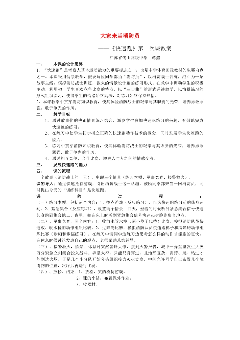 初中九年级体育课教案-大家来当消防员.docx_第1页