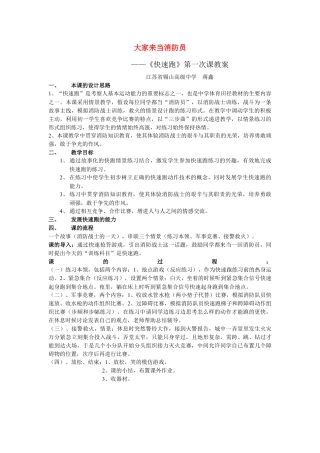 初中九年级体育课教案-大家来当消防员.docx