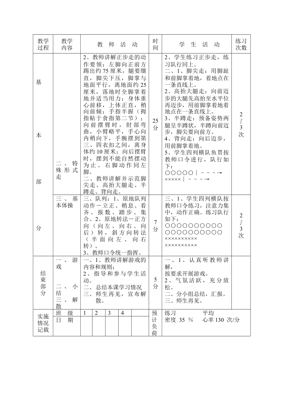 初中九年级体育课教案-教案2.docx_第2页