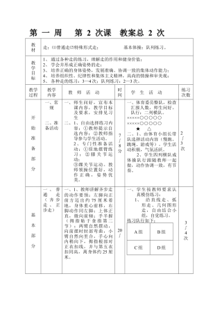 初中九年级体育课教案-教案2.docx
