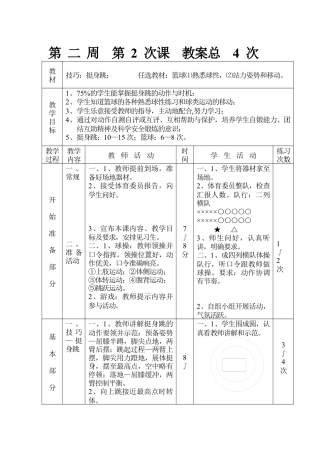 初中九年级体育课教案-教案4.docx